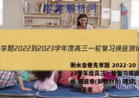 衡水金卷先享题 2022-2023学年度高三一轮复习摸底测试卷 摸底卷(新教材B) 理综(二)2答案