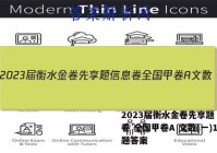 2023届衡水金卷先享题 信息卷 全国甲卷A 文数(一)1试题答案