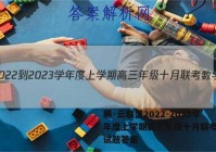 腾·云联盟2022-2023学年度上学期高三年级十月联考数学试题答案