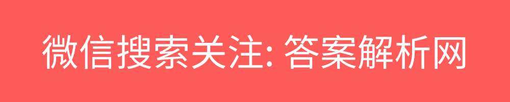 金太阳答案网